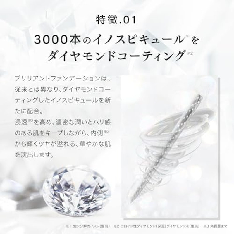 ブリリアントファンデーション 3