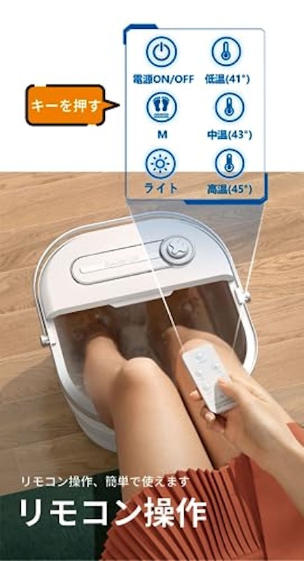 フットバス 4