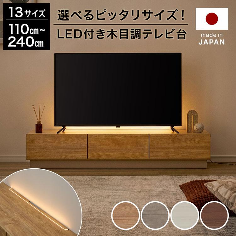 テレビ台 幅150cm スタンド付 日本製 (テレビは付きません) MINT テレビ台 国産 完成品 150cm テレビボード 木目調 TVラック