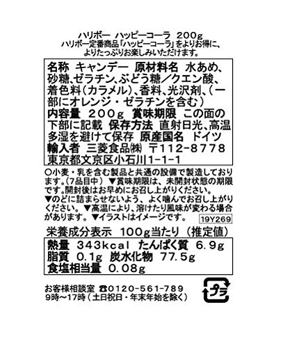 ハッピーコーラ 2