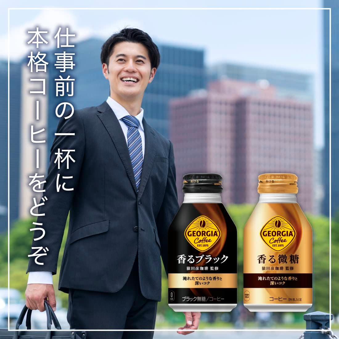 香る微糖 6