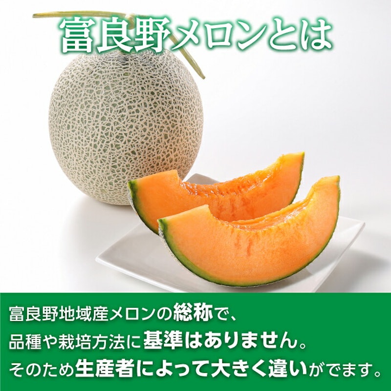 富良野メロン 2