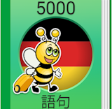 ドイツ語アプリのおすすめ人気ランキング【2026年10月】 4