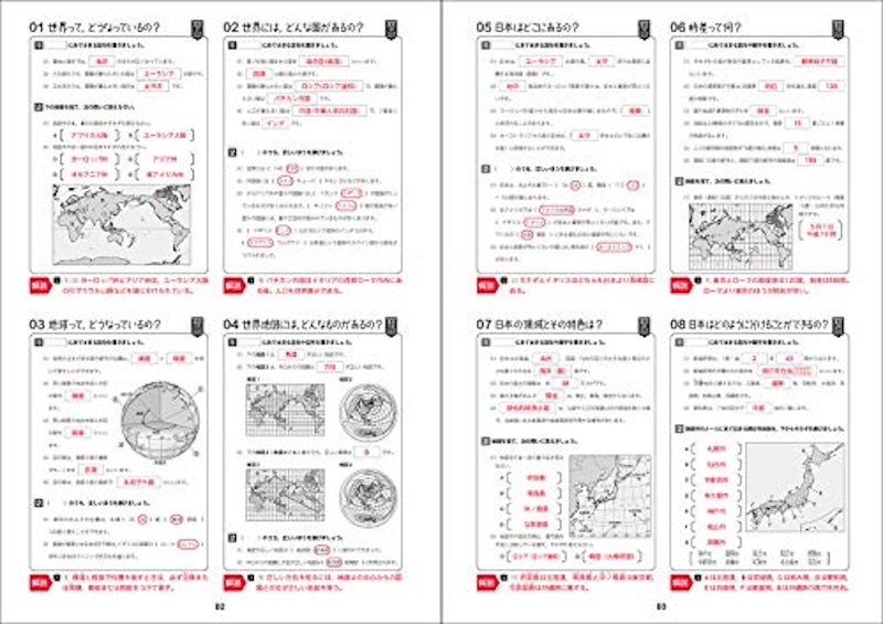 中学地理をひとつひとつわかりやすく。改訂版 8