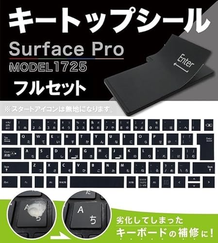  Surface Pro 4，5，6，7 キー補修シール 2