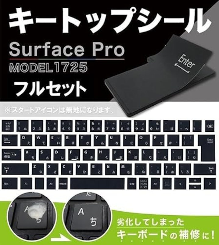 Surface Pro 4,5,6,7 キー補修シール 2