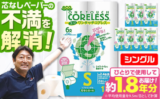ワンタッチコアレス 1