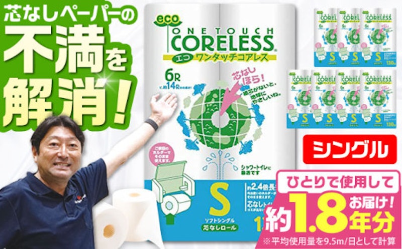 ワンタッチコアレス 1
