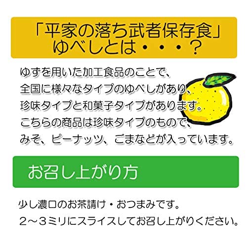 平家の落ち武者保存食 ゆべし 3