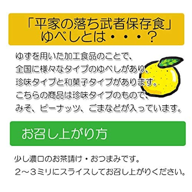 平家の落ち武者保存食 ゆべし 3