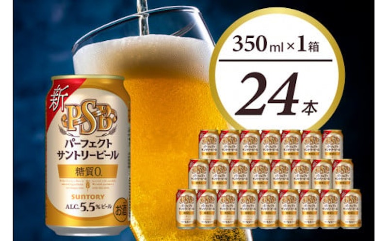 パーフェクトサントリー ビール 1