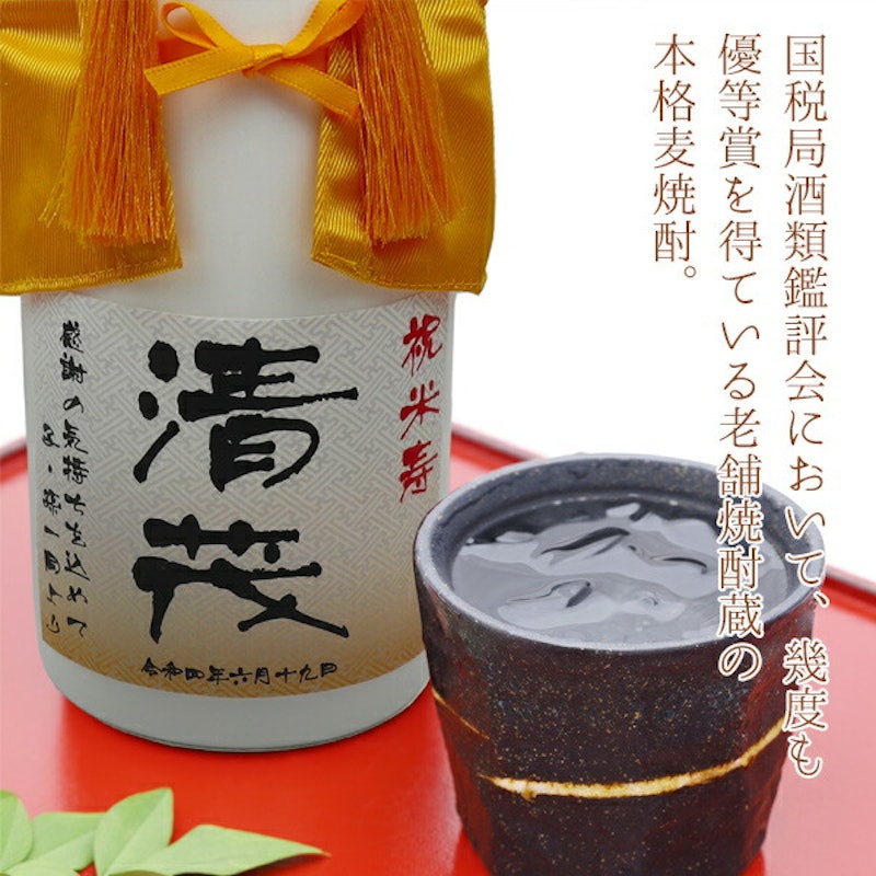 黄色のちゃんちゃんこを着た本格麦焼酎 5