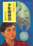 江戸川乱歩の小説のおすすめ人気ランキング【2026年6月】 1