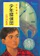 ポプラ社 少年探偵団 1