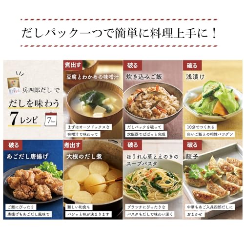 あご入兵四郎だし 9