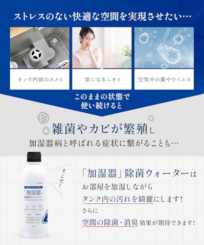 加湿器除菌ウォーター 3