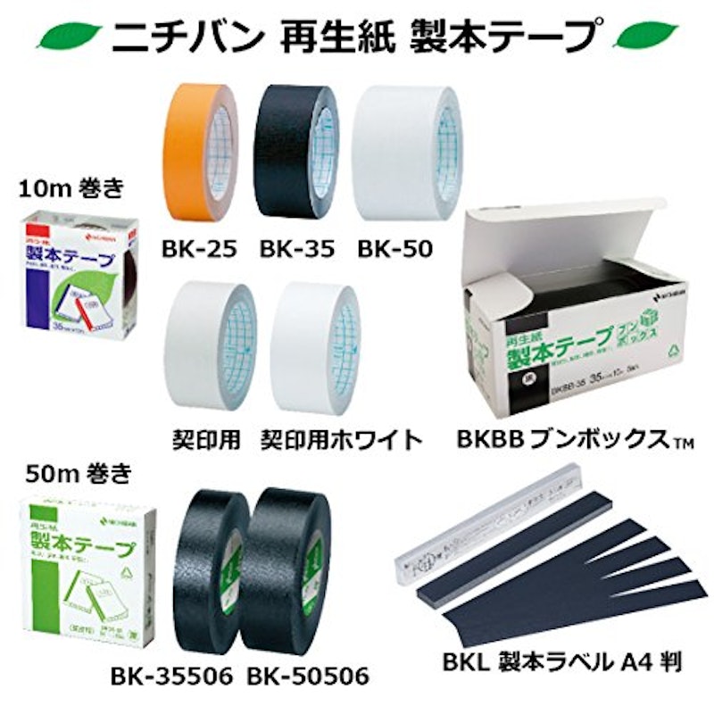 再生紙 製本テープ 6