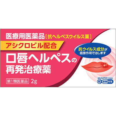 ヘルペスの市販薬のおすすめ人気ランキング【2026年5月】 4