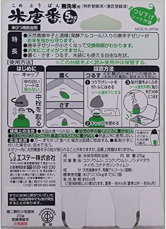 米唐番 無洗米用 7