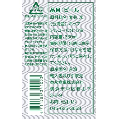 台湾ビール 3