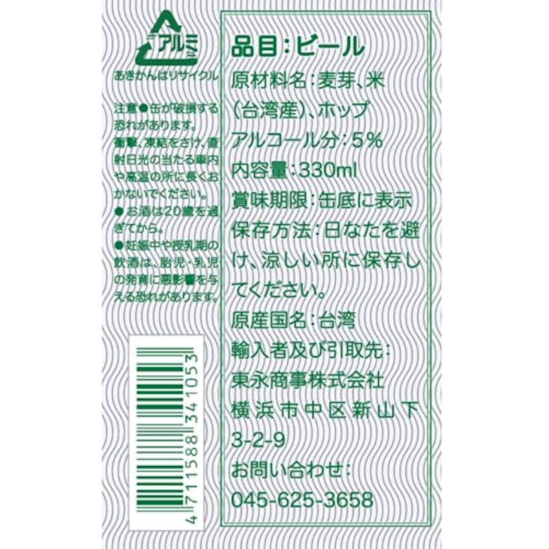 台湾ビール 3