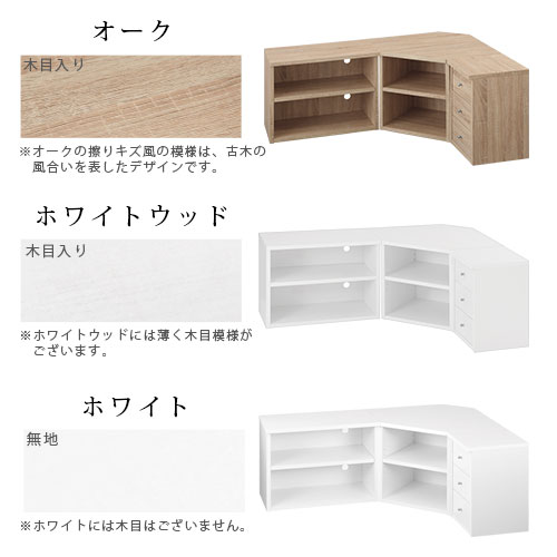 コーナーテレビ台3点セット 3