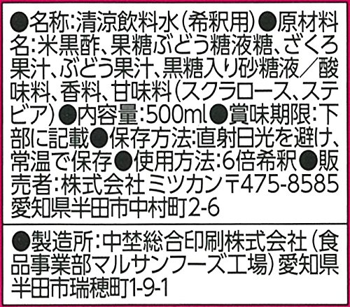 ざくろ黒酢 2
