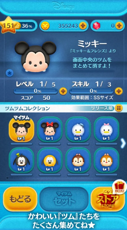 LINE ディズニー ツムツム 5