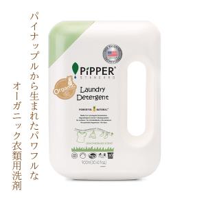 ピッパースタンダード 洗濯用洗剤 1