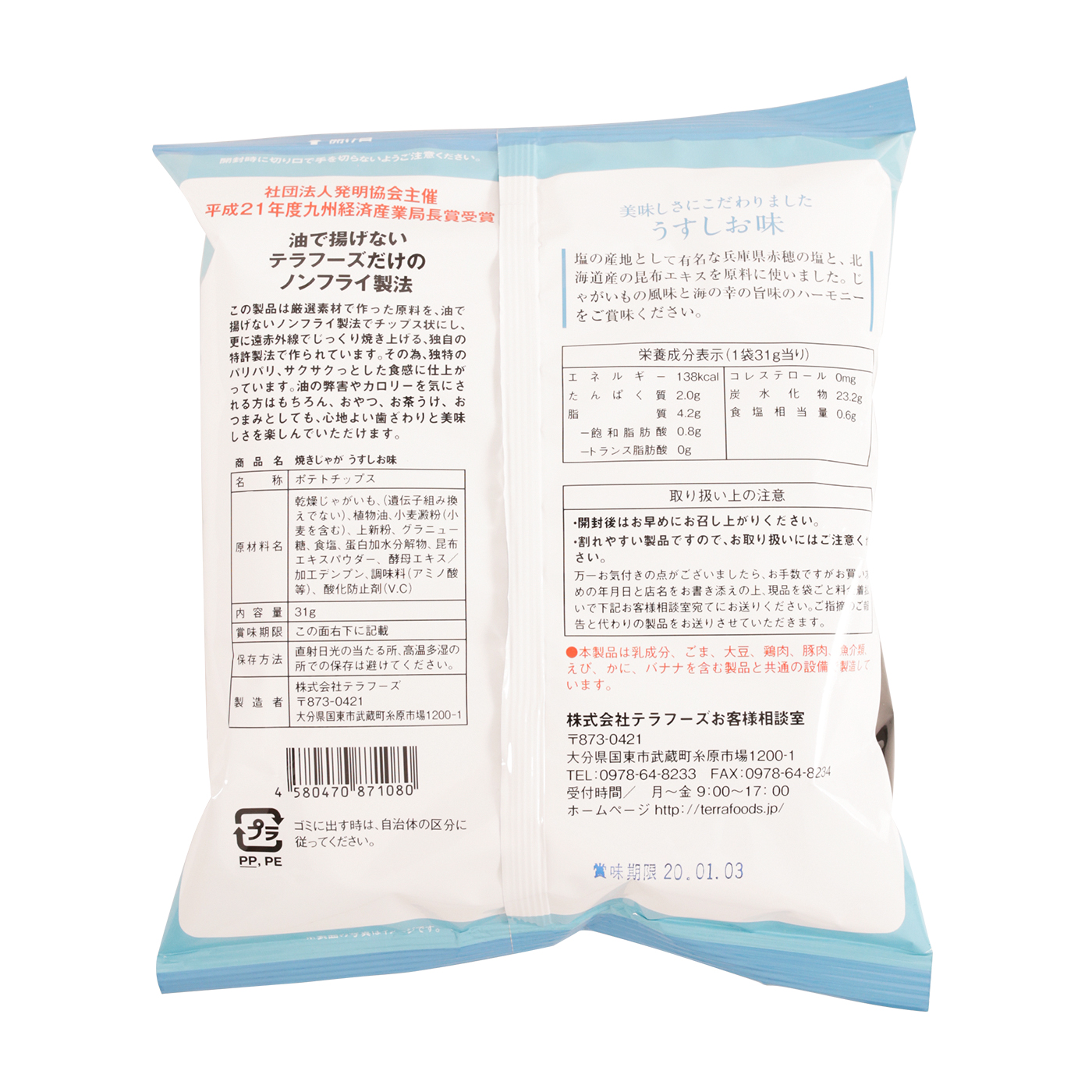 焼きじゃが PREMIUM うすしお味 2