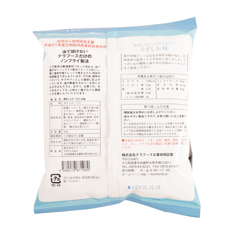 焼きじゃが PREMIUM うすしお味 2
