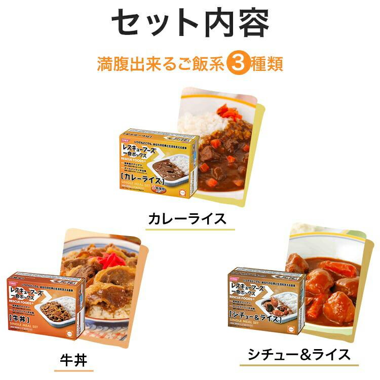 非常食セット 3