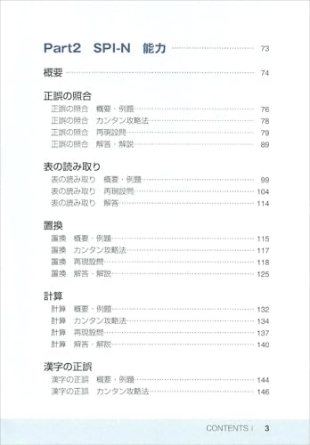 事務職・一般職 SPI3の完全対策 2027年度版 3