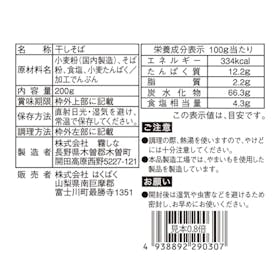 はくばく 国内産木曽路御岳そばの口コミ・評判は?実際に食べてメリット・デメリットを徹底レビュー! 2