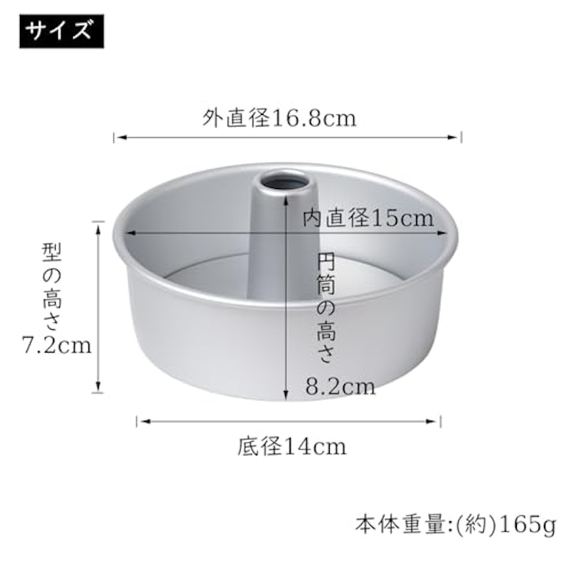 シフォンケーキ型 3
