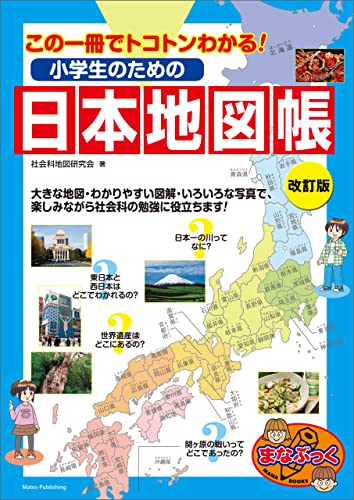 日本 セール 地図 本 おすすめ