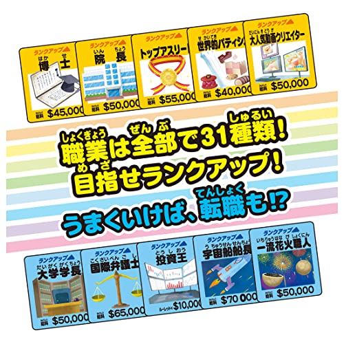 人生ゲーム 6