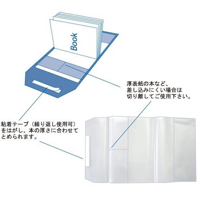 透明ブックカバー 2