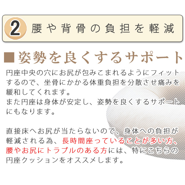 円座クッション 3