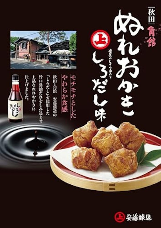 ぬれおかき しろだし味 2