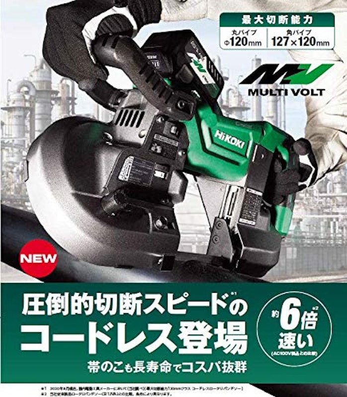 マルチボルト(36V)コードレスロータリバンドソー 3