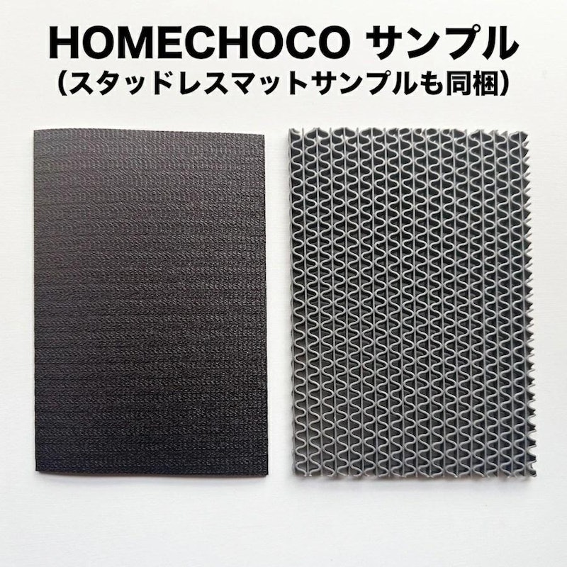 滑り止めマット サンプル 1