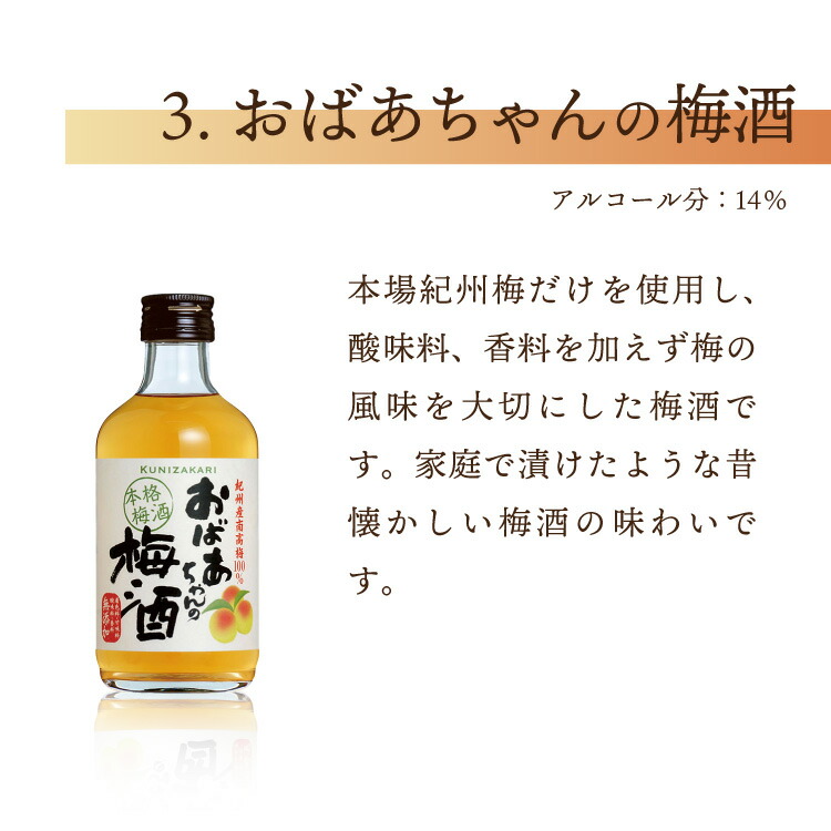 梅酒飲み比べセット 6