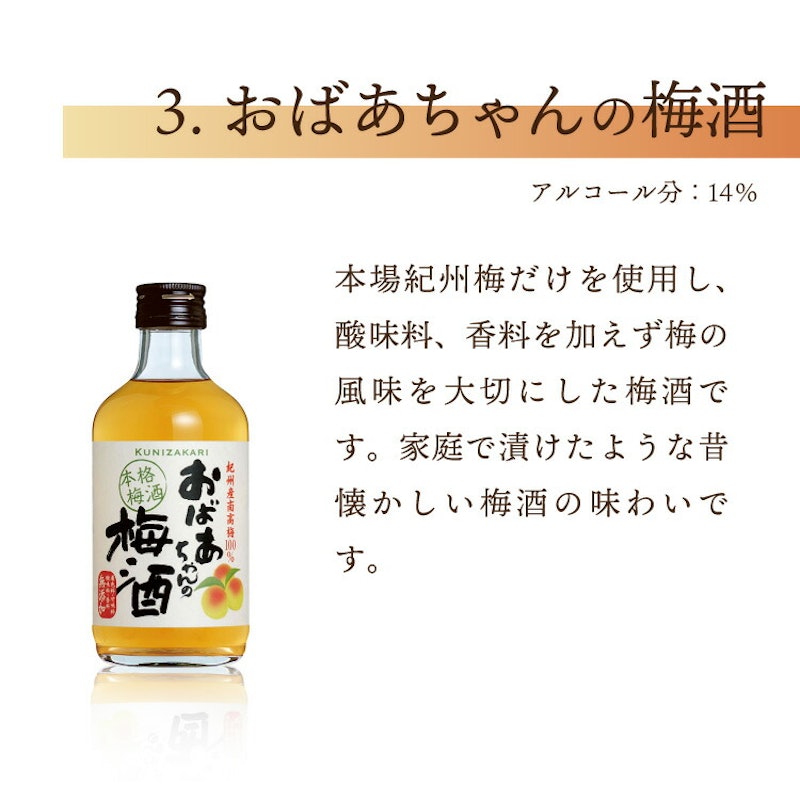 梅酒飲み比べセット 6