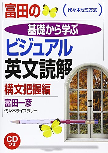 大学受験用英語構文参考書のおすすめ人気ランキング【2024年】 | マイベスト