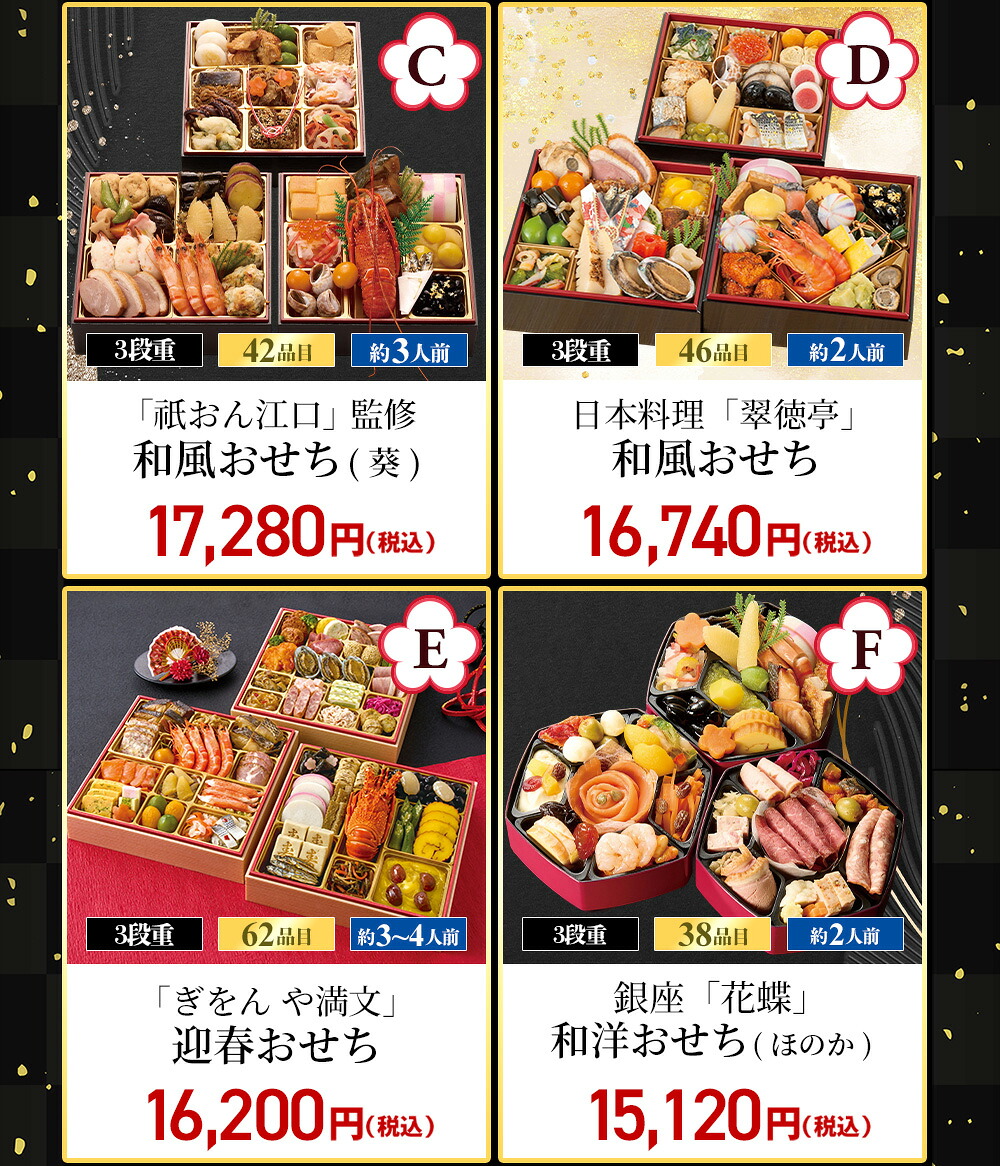 福袋おせち 4