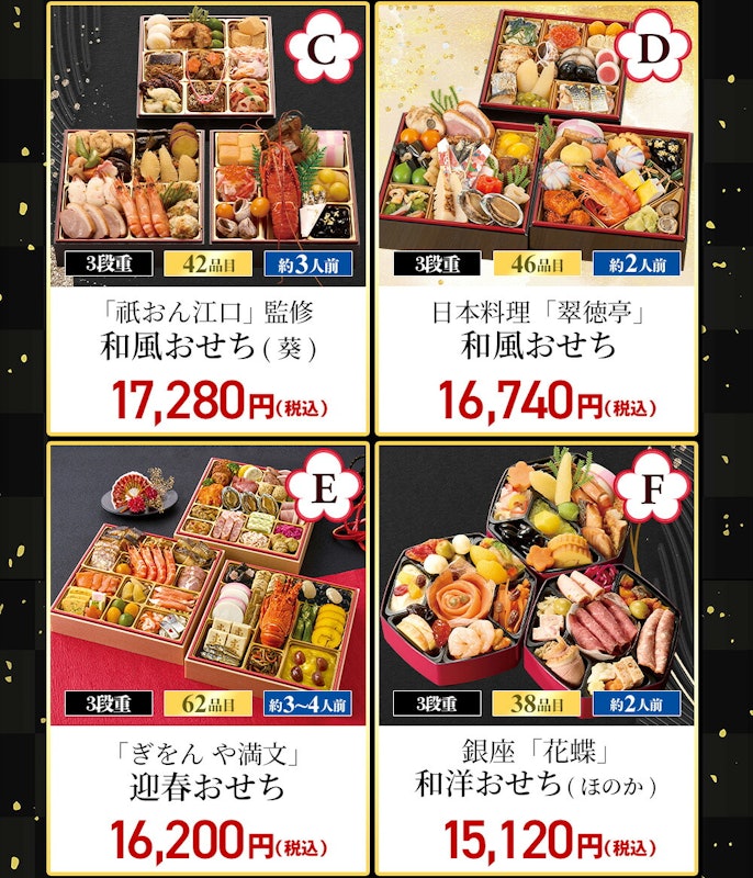 福袋おせち 4