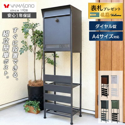 ポスト 置き型 スタンドポスト 1