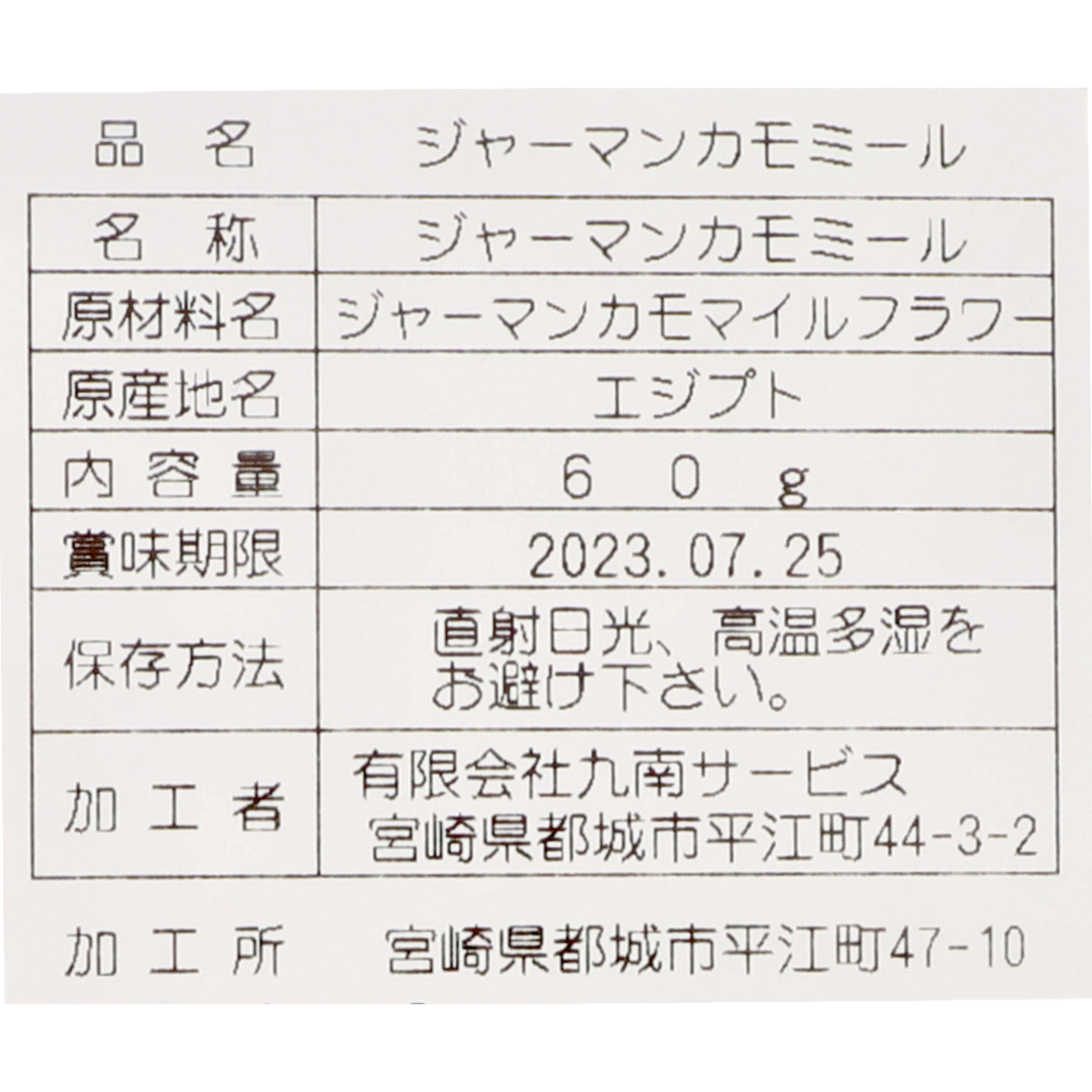 九南茶房 ジャーマンカモミール 2