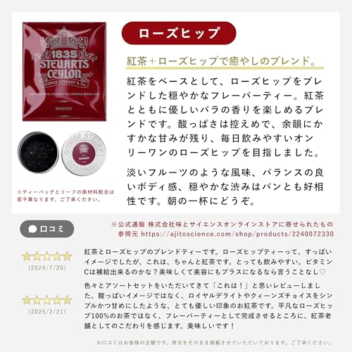 ローズヒップティー 2